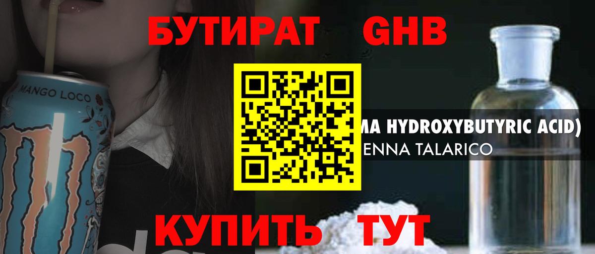 БУТИРАТ Butirat Дагестанские Огни