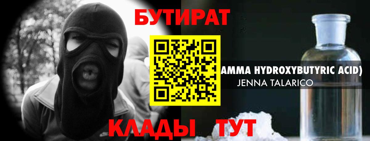 БУТИРАТ оксибутират  Вход с VPN  Дагестанские Огни 