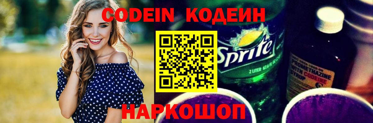 Кодеин напиток Lean (лин)  дарнет шоп  Кодеин напиток Lean (лин)  Дагестанские Огни  Вход с VPN 